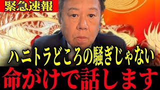 ※日本の要人が続々と&hellip;エプスタイン文書に急展開【原口一博】