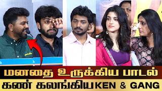 கண் கலங்கிய KEN & Gang | Youth Movie Team Thanks Giving Meet | #kenkarunas #youth #tamilcinema
