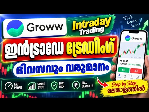 Groww App-ൽ Intraday Trading എങ്ങനെ ചെയ്യാം? | How to Trade Intraday on Groww App Malayalam