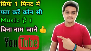 How to find any music without knowing name | 100% real | With live proof | Random Explain