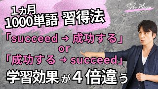 Which method of memorization is more successful? [Study method/English vocabulary] Masao Seki No....