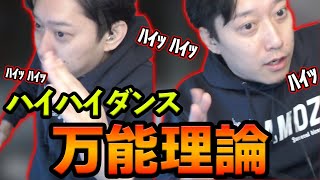 ハイハイダンスが大抵の曲に合う事を解説する布団ちゃん【2022/2/20】