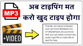 How to Convert Audio File and Video File to Text FREE in Hindi | Audio Video Ko Text me Kaise Badle