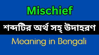 Mischief Meaning in Bengali/Mischief Mane Ki, Mischief Explain in Bengali