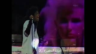 اغنية مايكل جاكسون Dirty Diana مترجم