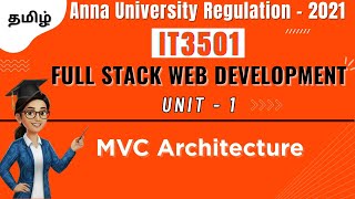 MVC Architecture in Full Stack Web Development in tamil||IT3501||Unit-1||AU.