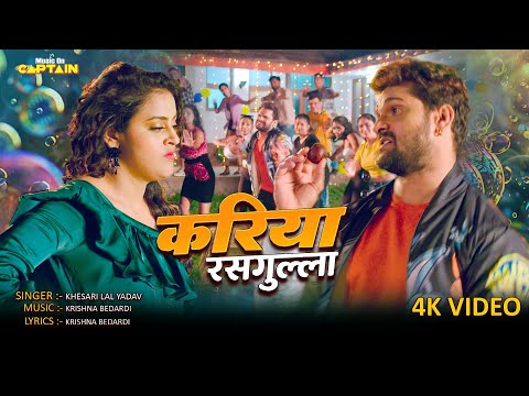 Khesari Lal Yadav - Kariya Rasgulla | करिया रसगुल्ला | Palak | Yamini | Bhojpuri Song #trending