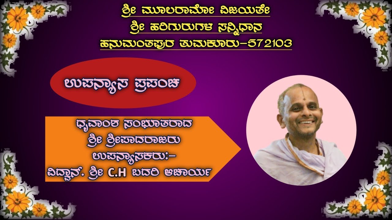 Sripadarajaru Youtube - Professional Light Background - Full HD