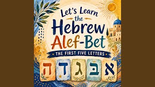 Let's Learn the Hebrew Alef-Bet (Alef - Hey) #1 - Lyrics and Lullabies for Little Believers