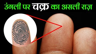 Meaning of having a Chakra in the finger 🤔 Sign of Chakra mark on the finger