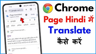 Chrome Me Hindi Translation Kaise Kare | How To Translate Chrome Page To Hindi