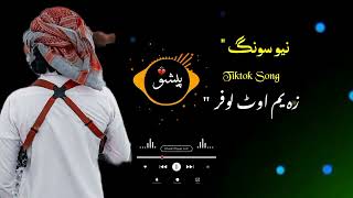 Pashto new tiktok song #Awaz_Sikander_khattak #like_share_and_subscribe_my_channel