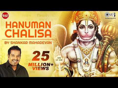 Hanuman Chalisa (हनुमान चालीसा) | Shankar Mahadevan | Jai Hanuman Gyan Gun Sagar