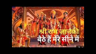 Shri Ram Janki Baithe Hai Mere Seene Me श्री राम जानकी बैठे हैं मेरे सीने में Latest Song Bhajan