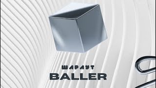 BALLER &mdash; ШАРАУТ | БАЛЛЕР &mdash; ШАРАУТ