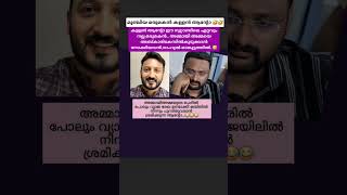 മാങ്കൂട്ടം ആന്റോയ്&zwnj;ക്കെതിരെ, അമ്മായിഅമ്മയുടെ പേരിൽ പോലും വ്യാജരേഖ ഉണ്ടാക്കുവാൻ ശ്രമം,നല്ല മരുമകൻ 😂?!