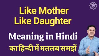 Like Mother Like Daughter meaning in Hindi | Like Mother Like Daughter ka kya matlab hota hai | Spok