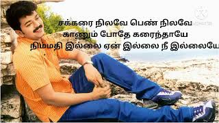 Sakkarai nilave pen nilave lyrics song. Vijay song