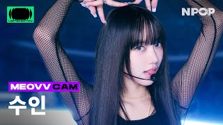 (4K) [NPOP CAM] MEOVV(미야오) SOOIN(수인) 'MEOW' &Iota; NPOP LIMITED EDITION - SIDE A