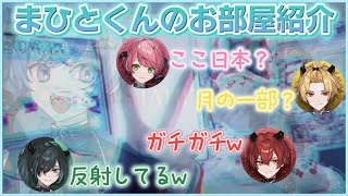 まひとくんの実況（グッズ）部屋がキラキラすぎる✨✨【2023/10/21  KnightA YouTube生放送より】