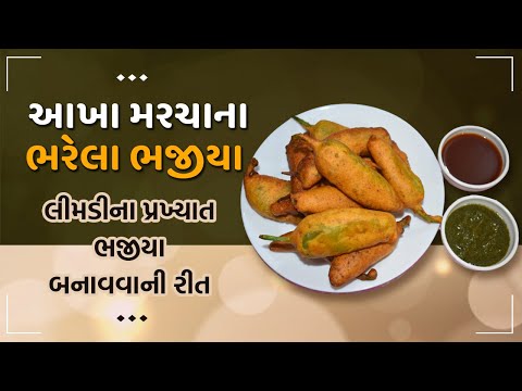 આખા મરચા ના ભજીયા - Bharela Marcha Na Bhajiya -  Kothamdi Stuffed - Gujarati Recipes