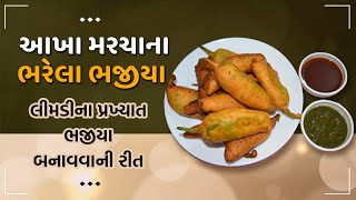 આખા મરચા ના ભજીયા - Bharela Marcha Na Bhajiya -  Kothamdi Stuffed - Gujarati Recipes