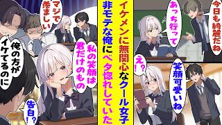 [Manga] The gorgeous, cool girl who rejects every guy at school gets totally flustered just becau...