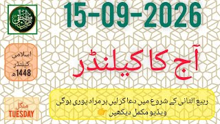 Aaj Chand Ki Kitni Tarikh Hai? 🌙 | Today Islamic Date Pakistan | Rabi US Sani Chand Latest Update