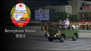 영접곡 [Reception Music] 1 (North Korea/DPRK)