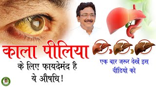 काले पीलिया के लिए फायदेमंद है ये औषधि!| Hakim Suleman Khan | Unani |