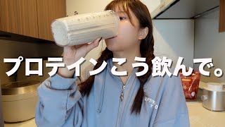 痩せるプロテインの時間⏰😈🔥