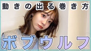 [Easy, fluffy, and stylish] I just got my hair cut, so I'll show you how to curl it ♡ SHEARA BY C...