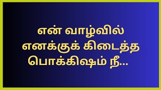Love Quotes in Tamil!!!Long distance relationship!!!Long distance love.....@tamilhummingbird