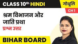 Shram Vibhajan Aur Jati Pratha - Question Answer | Class 10 Hindi Godhuli Chapter 1 | Bihar Board