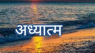 Spirituality -in Nepali