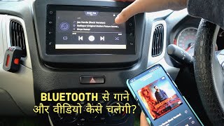 How to play music and video in car with Bluetooth? | Use Car as Bluetooth speaker | Hindi | #AskTTG