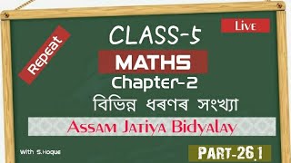 Class 5 Maths Chapter 2 Assamese Medium Assam Jatiya Bidyalay