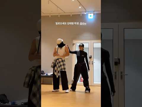 [ 방탄소년단 / BTS ] 일로오세요 김태형 학생. (20241128 / 댄서 리정님 인스타 스토리) #BTS #방탄소년단 #TAEHYUNG #태형 #V #뷔