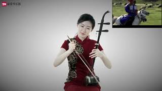 二胡赛马 (Erhe Horse Racing)