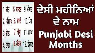 Punjabi Desi Months name | Desi mahineya de naam | Months of the year in Punjabi|Months of the year|