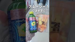 これマジで最強すぎ&hellip;。むくみ撃退したい時に飲んでみて💪✨ #セブンイレブン #むくみ解消 #セブンアレンジ#ダイエット