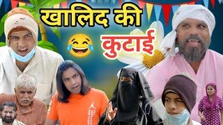 खालिद की कुटाई||Aman Bhati||New Video 2026 #amanbhati #amanbhatinewvideo #amanbhaticomedy 