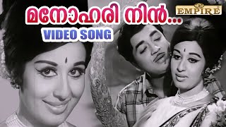 മനോഹരി നിന്&zwj; ...| Manohari Nin Manoradhathil ...| V Dakshinamoorthy | KJ Yesudas | Lottery Ticket |