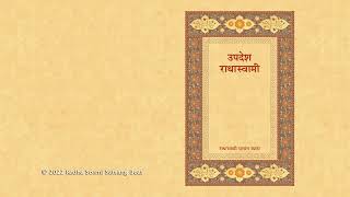 8. Guru Bhakti - Updesh Radha Soami (Hindi) - RSSB Audio Book