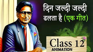 A song || The day is passing quickly || Din Jaldi Jaldi Dhalta hai ||Ak Geet|| Class 12 Chapter 1...