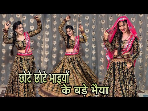 छोटे छोटे भाईयों के बड़े भैया : डांस वीडियो । हम साथ साथ हैं / Chhote Chhote Bhaiyon Ke Bade Bhaiya