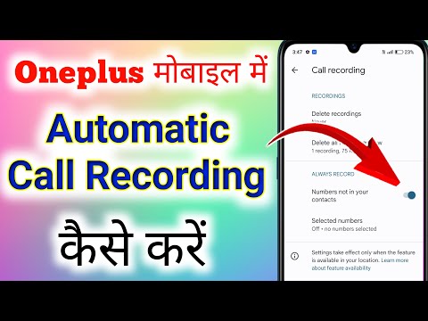 oneplus mobile me auto call recording kaise kare । oneplus mobile auto call recording setting