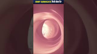 WHAT IS SURROGACY? HOW BABY IN SURROGACY BORN? #health #youtubeshorts #pregnancy #3danimation