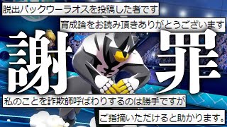 育成論を弱そうって晒したらキレられました【ポケモン剣盾】