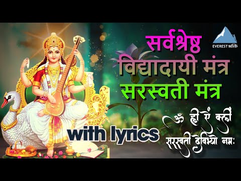Sarswati Mantra - Om Hrim Aim Kleem Saraswati Devibhyo Namaha | Saraswati Vidyadayi Mantra